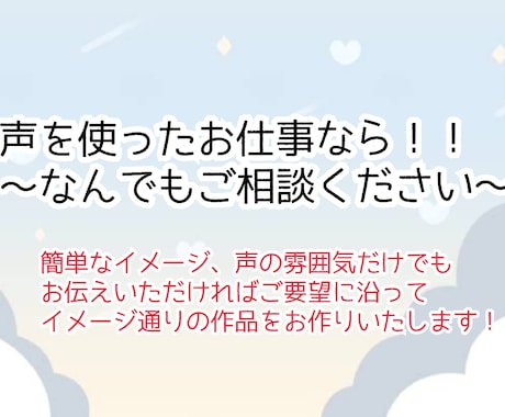 どんなイメージでも！ナレーション、声当ていたします 幅広いイメージで…動画の声入れや説明ボイス等ご相談ください！ イメージ1