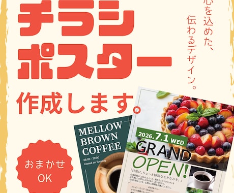 24時間以内に返信！伝わるチラシ制作します 初めてでも大丈夫！丁寧に対応いたします！ イメージ1