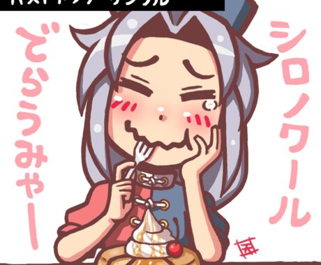 PSDデータ無料-アイコンイラストお描き致します 太い主線のアニメ塗りで離れて見ても目を引く絵柄が特徴です！ イメージ1