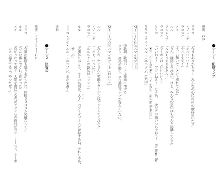 経験豊かなシナリオ作家がノベル制作を承ります チャットノベル、ノベルゲームシナリオなど作成いたします イメージ1