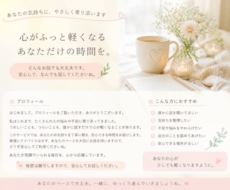 お悩みを聞いて一緒に気持ちと考えを整理します 何気ないお話し1分でも大丈夫/女性/アニメ声/ イメージ1