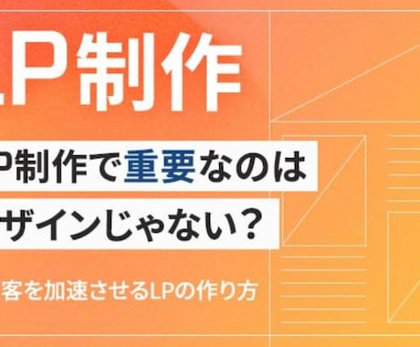 LPを低価格で制作します LPを低価格で制作します。完成URLで納品します イメージ1