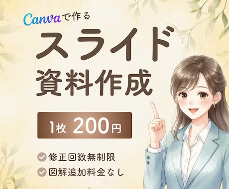 シンプルで見やすいスライド資料を作成します 修正無制限！わかりやすく伝わる資料をご提案します◎ イメージ1