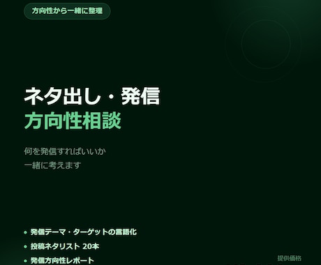 何を発信すればいいか、一緒に考えます 副業×SNS発信のネタ出し・方向性相談 イメージ1