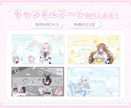 VTuberさん向け！チャンネルアートご制作します 商用利用OK！お気軽にご相談ください⟡.· イメージ1