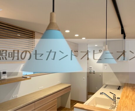 電気スイッチ、コンセントの確認・アドバイスします インテリアコーディネーターから見た気付き イメージ1