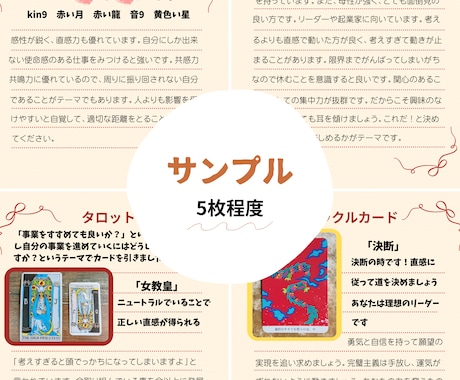 あなただけの人生のトリセツをお届けします カード・マヤ暦・数秘術をつかってあなたを多角的に紐解きます イメージ2