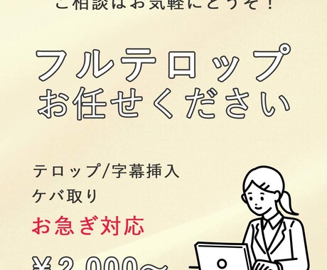 テロップ入れ代行します イメージ1