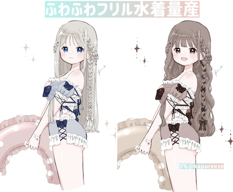 選べるデザイン夏のふわふわ水着量産イラスト描きます 基本で可愛く。オプションでより理想のビジュアルに変更も可能 イメージ1