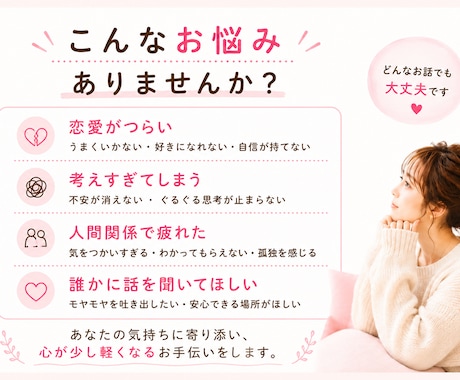 頑張りすぎて疲れた女性のお話をお聞きします ～考えすぎてしまう悩みを一緒に整理します～ イメージ2