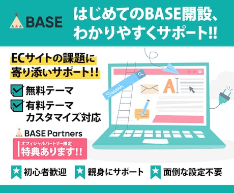BASEでECサイト開設をトータルサポートします イメージ1