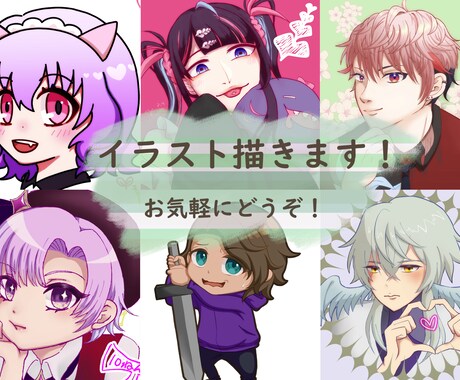 イラスト描きます ご要望に柔軟に対応！SD、顔アップ、バストアップ イメージ1
