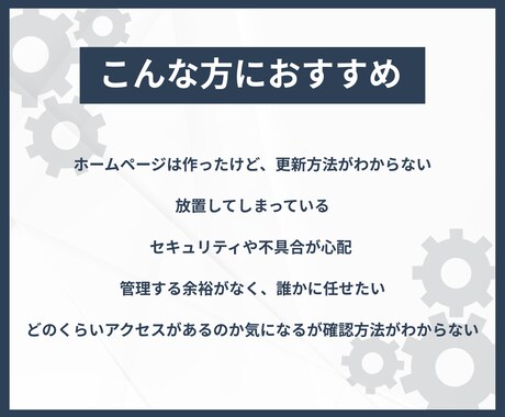 ホームページ保守管理・運用いたします ホームページ制作後も安心！プロにお任せ！ イメージ2