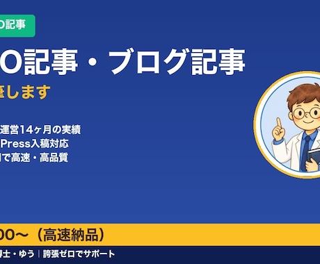 SEO記事・ブログ記事を執筆します AIで高速・高品質なSEO記事を低価格で納品 イメージ1