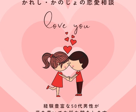 女性限定！彼氏のオトコ心本音を教えます 経験豊富な50代男性が男の深層心理をわかりやすく説明します イメージ1