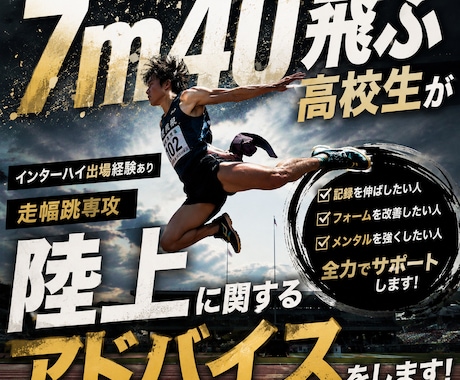 高校トップの走幅跳選手がフォームを改善します！ます 走幅跳自己ベスト7m40がフォー厶などについてアドバイス。 イメージ1