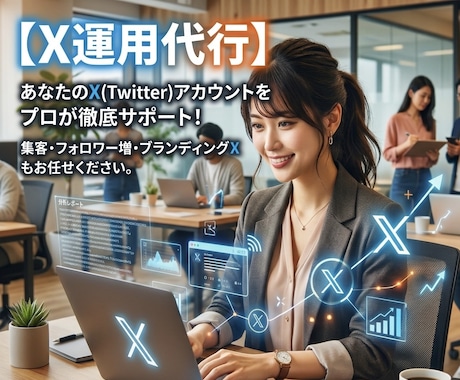 心理学ベース/刺さるX投稿30本作成します イメージ1