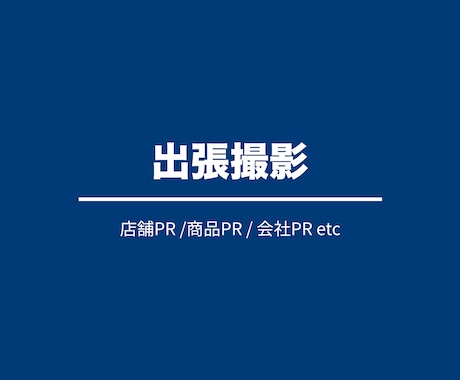 出張撮影と動画編集します ファッションブランドなどの店舗/商品PR イメージ1