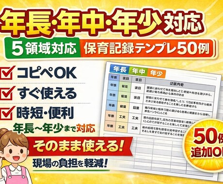 年長向け保育記録テンプレ50例作ります イメージ1
