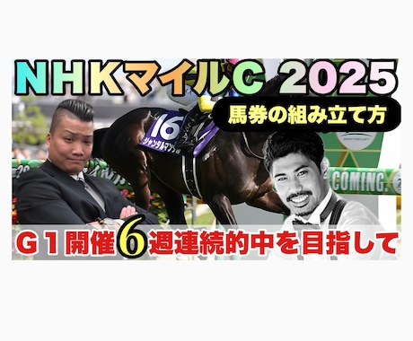 ＮＨＫマイルカップ(G1)馬券の買い方教えます YouTubeピカピカランドセルチャンネル有料サロン イメージ1