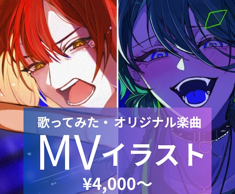 最短3日納品 MVイラスト作成します ご希望や楽曲のイメージから最短であなたの世界観を形にします イメージ1