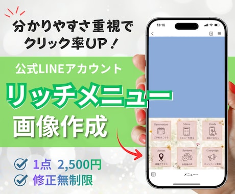 集客力を高める！LINEリッチメニュー作成します 反応率を高めるデザインで集客アップをサポートいたします！ イメージ1