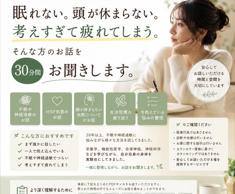 眠れない・頭が休まらない方のお話を聞きます お話を丁寧にききます。チャットサービスです。 イメージ1