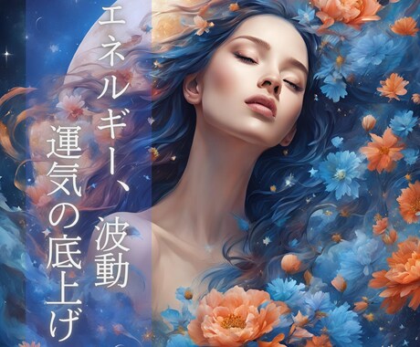 5日間エネルギーを底上げし、あなたの理想を叶えます 私の持てる力の全てであなたの運気を高め人生を好転させます イメージ2