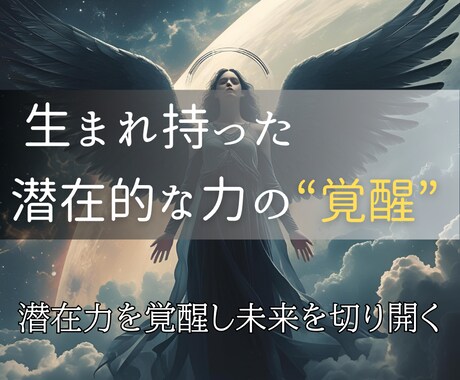 眠れるあなたの潜在的な生まれ持った力を覚醒させます チャクラを活性化し、心と身体を幸運体質へ導くヒーリング イメージ1