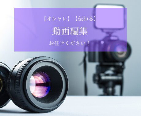 プロモーション動画制作します 【シンプルだけど、カッコいい】動画制作 イメージ1