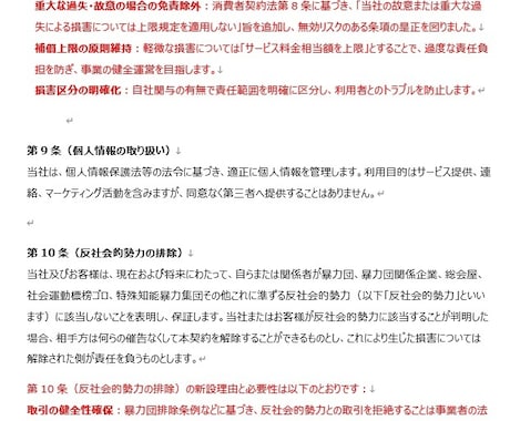 契約書を丁寧に作成・添削します 初めてでも安心！法律の専門家が丁寧にサポートします イメージ2