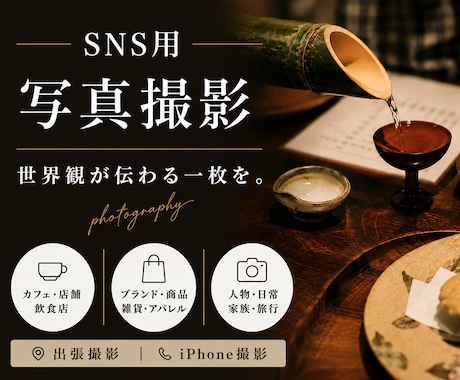 SNSに使える雰囲気写真をスマホで撮影します イメージ1