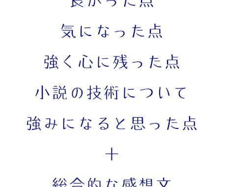 心を込めて！小説、漫画の分析＆感想をお書きします ★好評につきファンアートプレゼント続けます★ イメージ2