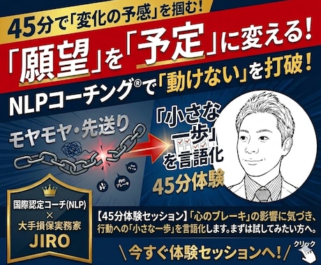 願望を予定に！NLPコーチング®を体験できます 視点が変われば動き出す。「変化の予感」を持ち帰る。 イメージ1