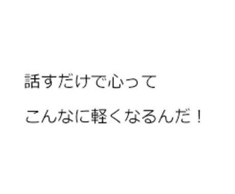 恋愛相談に乗ります 恋愛でモヤモヤしてることを解消しよう！ イメージ2