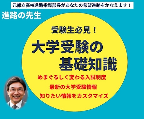受験生になるために必要な受験の知識を伝授します まずは入試の仕組みを知る！そしてゴールを目指してスタート！ イメージ1