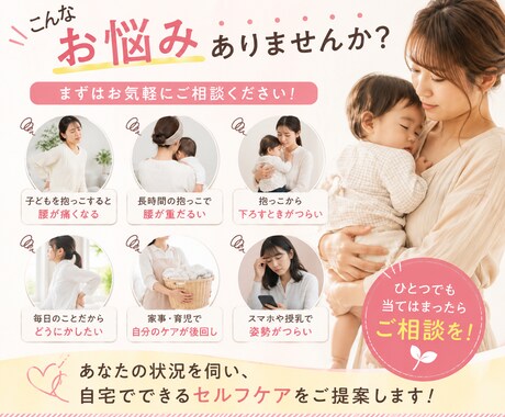 子どもの抱っこによる腰痛をサポートます 毎日の抱っこの負担を減らすセルフケアを提案します。 イメージ2