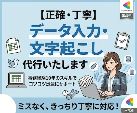 不動産事務経験あり｜データ入力承ります イメージ1