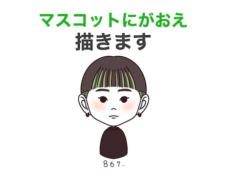 残り8組限定価格！マスコット似顔絵描きます マスコットみたいな