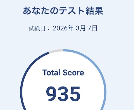 TOEIC学習の相談【チャットのみ】承ります 留学経験なしでTOEIC935点！あなたの学習を支えます。 イメージ2