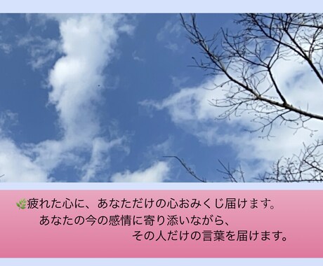 疲れた心に、あなただけの心おみくじ届けます ✴︎読むたびに少し呼吸が楽になるような「心のお守り」をお届け イメージ1