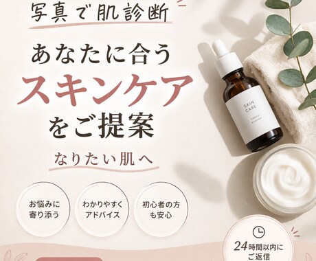 写真で肌分析｜なりたい肌へ導くスキンケア提案します 原因分析から具体的な改善まで提案 イメージ1