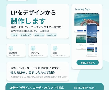 LPをデザインからコーディングまで丁寧に制作します 伝わる構成と導線で、相談・購入につながるLPへ。 イメージ1