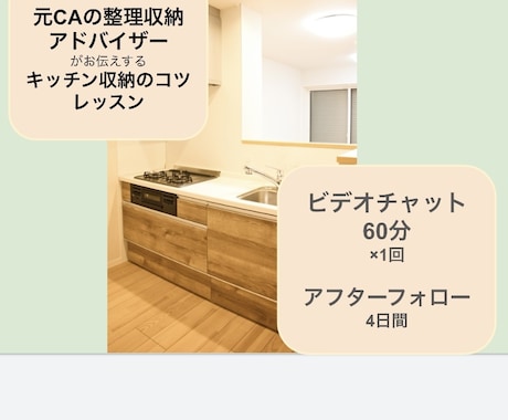 キッチン収納のコツを整理のプロがレッスンします 〜キッチンの悩みをなんとかしたいあなたへ〜収納法レッスン！ イメージ1