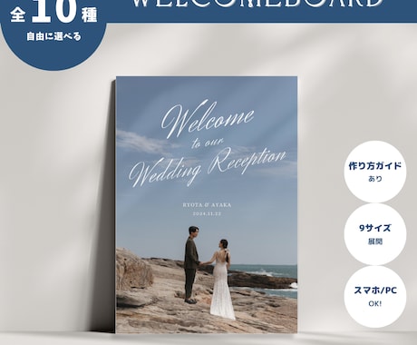 結婚式のウェルカムボードをご提供します Canvaで簡単に！9サイズ・10パターンから自由に選べる♡ イメージ1