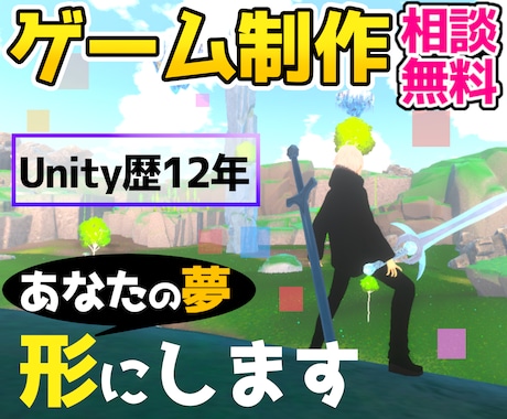 あなたの思い描くオリジナルゲーム作ります 【Unity歴12年】VTuberがゲーム制作 イメージ1