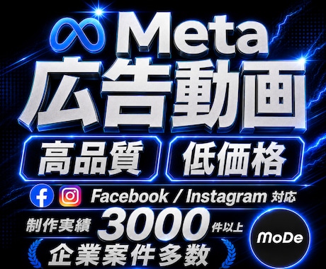 高品質・丸投げ◎Meta広告動画を編集します クライアントの意図を汲み取ったクオリティの高い動画制作を提供 イメージ1