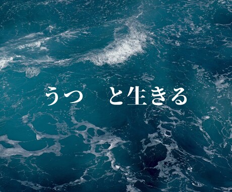 人生の様々な場面でのご相談お伺いします 恋愛・結婚・離婚・うつ病転職などなんでもお伺い致します イメージ2