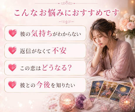 彼の本音！霊感タロットカードで読み解きます NG無し！今後の流れと可能性を優しくお伝えします。 イメージ2