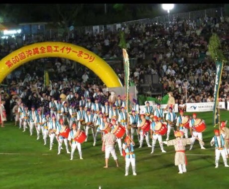 沖縄の伝統芸能「エイサー」について答えます 「現役青年会員」が質問に答えます！！ イメージ1